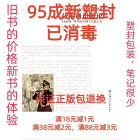 【95成新塑封已消毒】海上图志•艺术通识概论 梅雪林,许志斌上