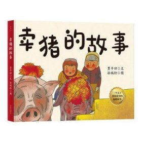 全新正版图书 卖猪的故事贾凹文北京联合出版公司9787559674012