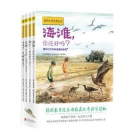 全新正版图书 《我的自然观察》（全4册）朴浩等北京联合出版公司9787550215450