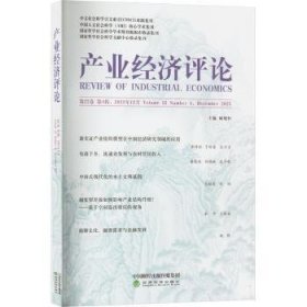 全新正版图书 产业济:第22卷 第4辑第76辑):Volume 22 Number 4, December 23臧旭恒经济科学出版社9787521854305