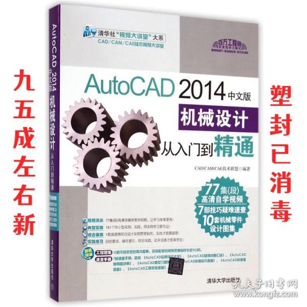 AutoCAD 2014中文版机械设计从入门到精通