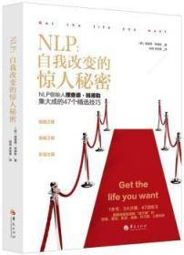 NLP：自我改变的惊人秘密