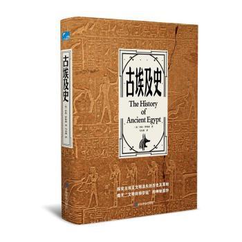 全新正版图书 古埃及史乔治·罗林森应急管理出版社有限公司9787502085476 埃及古代史普通大众