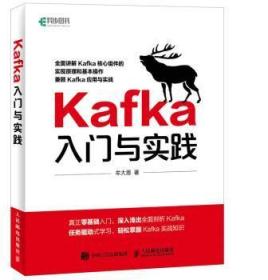 Kafka入门与实践