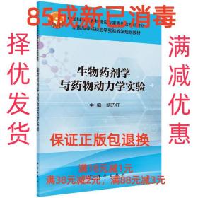 生物药剂学与药物动力学实验