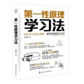 全新正版图书 性原理学牧青野化学工业出版社9787122445742