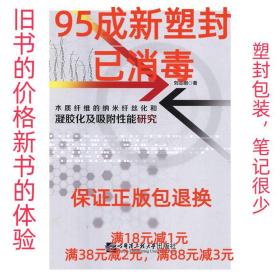 木质纤维的纳米纤丝化和凝胶化及吸附性能研究 