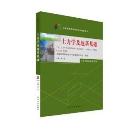 全新正版图书 土力学及地基基础唐亮北京大学出版社9787301344323