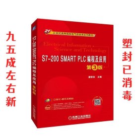 S7-200SMARTPLC编程及应用第3版