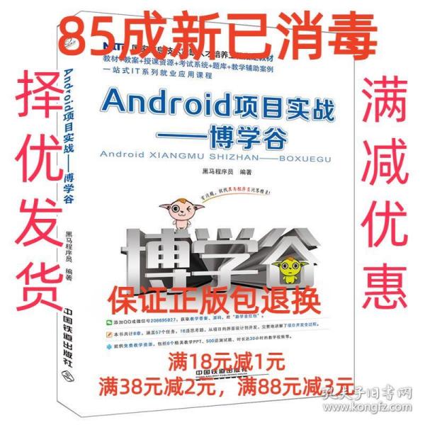 Android项目实战——博学谷