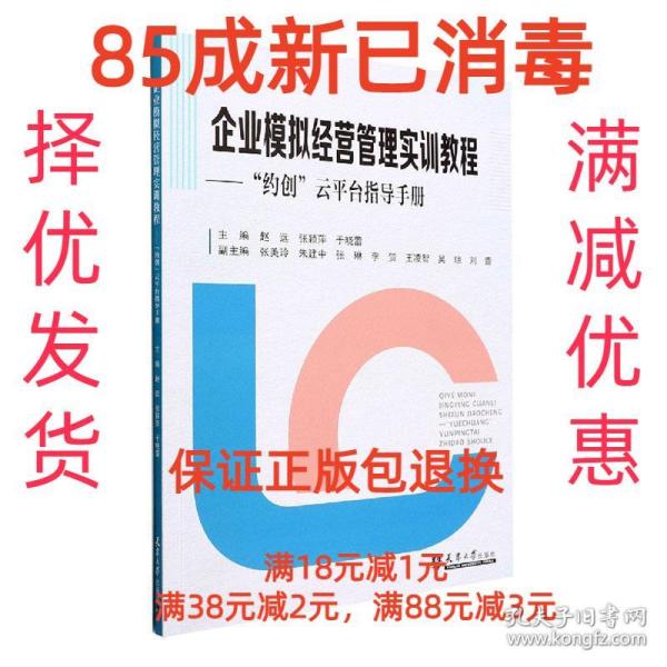 企业模拟经营管理实训教程—“约创”云平台指导手册