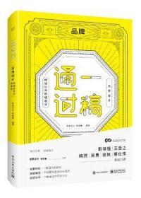 一稿通过——品牌设计·给设计师的经验谈（全彩）