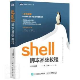 shell脚本基础教程