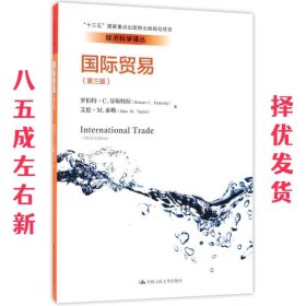 国际贸易（第三版）/经济科学译丛；“十三五”国家重点出版物出版规划项目