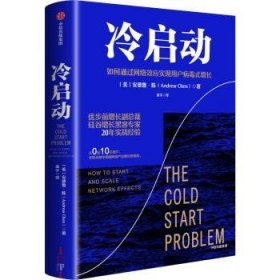 全新正版图书 冷启动安德鲁·陈中信出版集团股份有限公司9787521760842