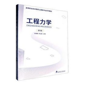 全新正版图书 工程力学张雅静武汉理工大学出版社9787562969914