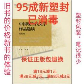 【95成新塑封消费】普通高等师范院校汉语言文学专业系列教材:中