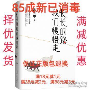 长长的路我们慢慢的走(余光中先生50年散文精粹)