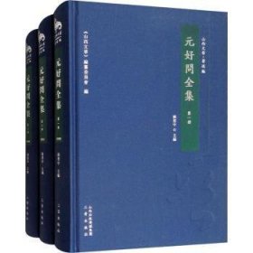 全新正版图书 元好问姚奠中三晋出版社9787545708868 中国文学古典文学作品集金代