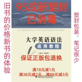 大学英语语法应用教程