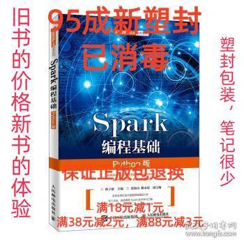 Spark编程基础（Python版）