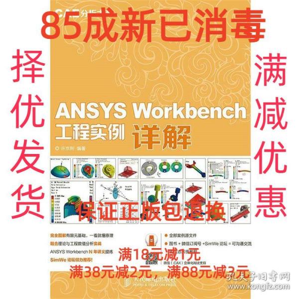 ANSYS Workbench 工程实例详解