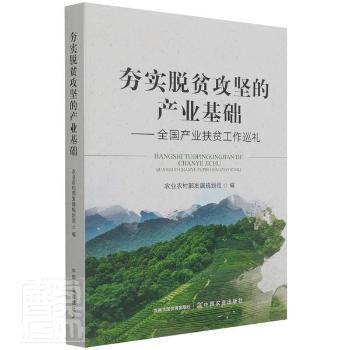 夯实脱贫攻坚的产业基础--全国产业扶贫工作巡礼