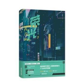 全新正版图书 荣光(3)龙柒广东旅游出版公司9787557032074