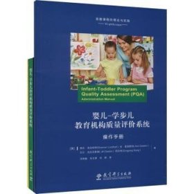 全新正版图书 婴儿-学步儿教育机构质量评价系统香农·洛克哈特等教育科学出版社9787519129606