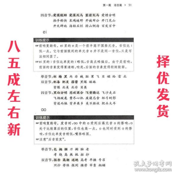 新编播音员主持人训练手册：语音发声