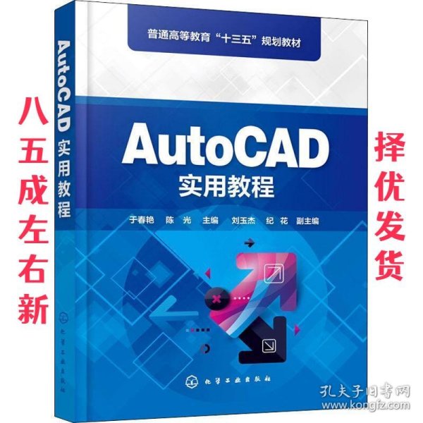 AutoCAD实用教程（于春艳)