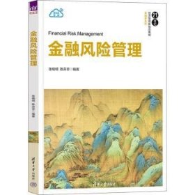 全新正版图书 风险管理张晓明清华大学出版社9787302640363