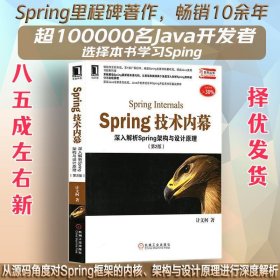 Spring技术内幕（第2版）：深入解析Spring架构与设计原理