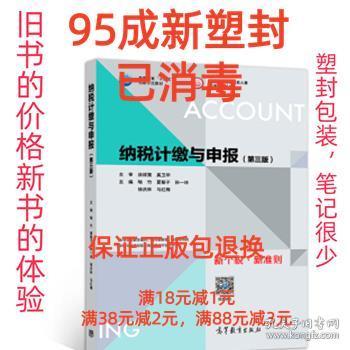 纳税计缴与申报 喻竹,夏菊子,孙一玲,徐庆林,马红梅 高等教育出版