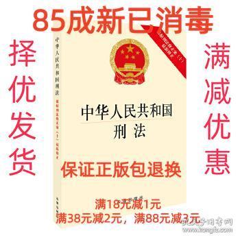 中华人民共和国刑法：根据刑法修正案（十）最新修正