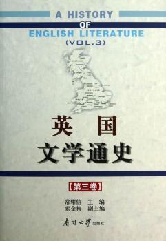 英国文学通史（第3卷）