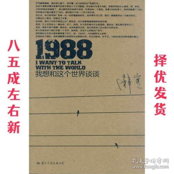 1988：我想和这个世界谈谈