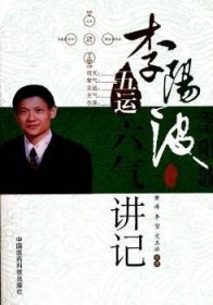 李阳波五运六气讲记