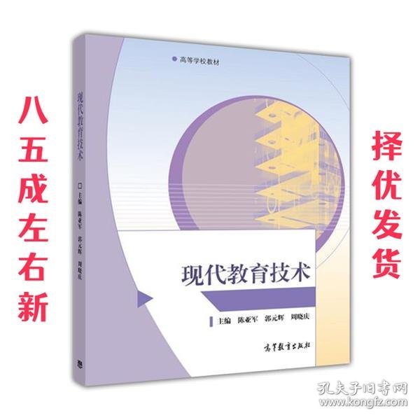 现代教育技术