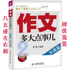 作文，多大点事儿：实战篇