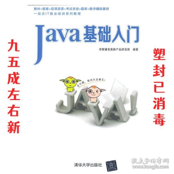 Java基础入门