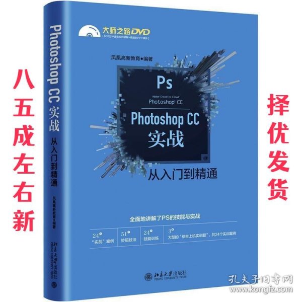 Photoshop CC实战从入门到精通