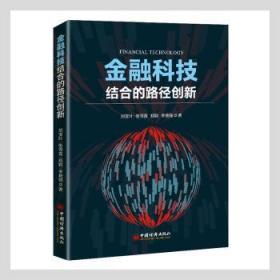 金融科技结合的路径创新