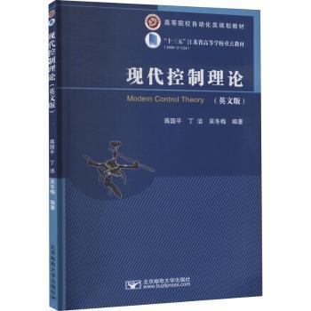 全新正版图书 现代控制理论：英文未知北京邮电大学出版社9787563563951 现代控制理论教材英文本科及以上