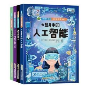 点亮科技树·科学轻阅读书系-上天下海的运载工具