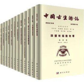 全新正版图书 中国生物志（全68册）杨钟健等科学出版社9787030684769