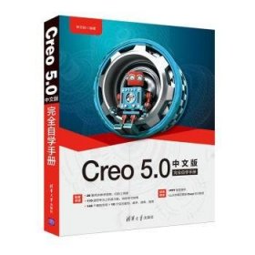 全新正版图书 Creo 5.0中文版自学钟日铭清华大学出版社9787302547365  广大读者