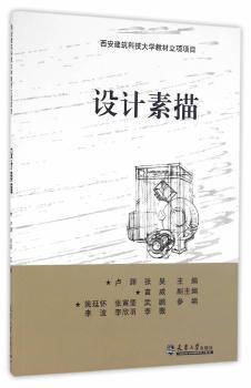 全新正版图书 设计素描卢渊天津大学出版社9787561855980 素描技法高等学校教材