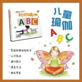 全新正版图书 瑜伽ABC-初识瑜伽特蕾莎·安妮·鲍尔上海音乐出版社9787552326277