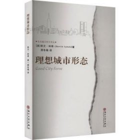 全新正版图书 理想城市形态凯文·林奇苏州大学出版社9787567238633